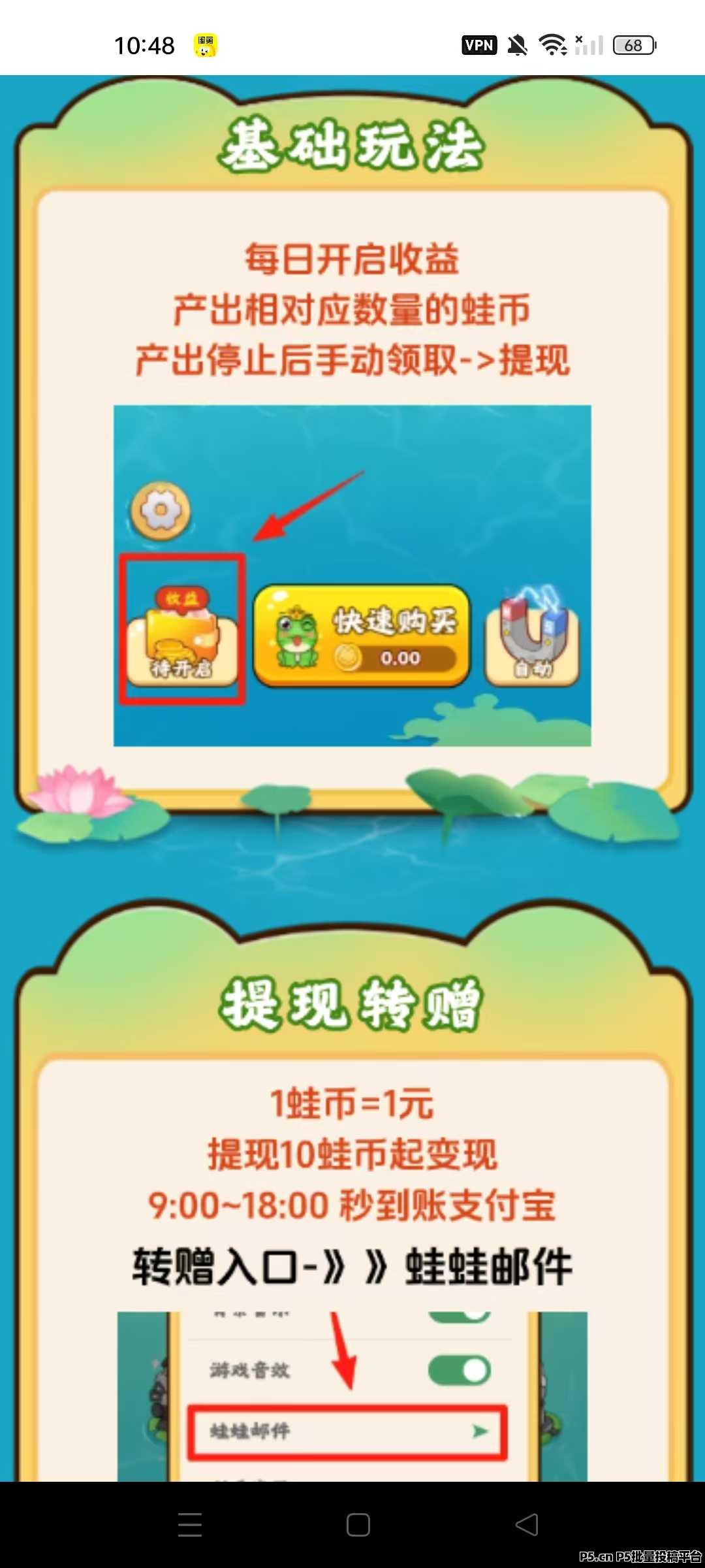 福运蛙蛙零撸项目，每天点击一下，自动运行