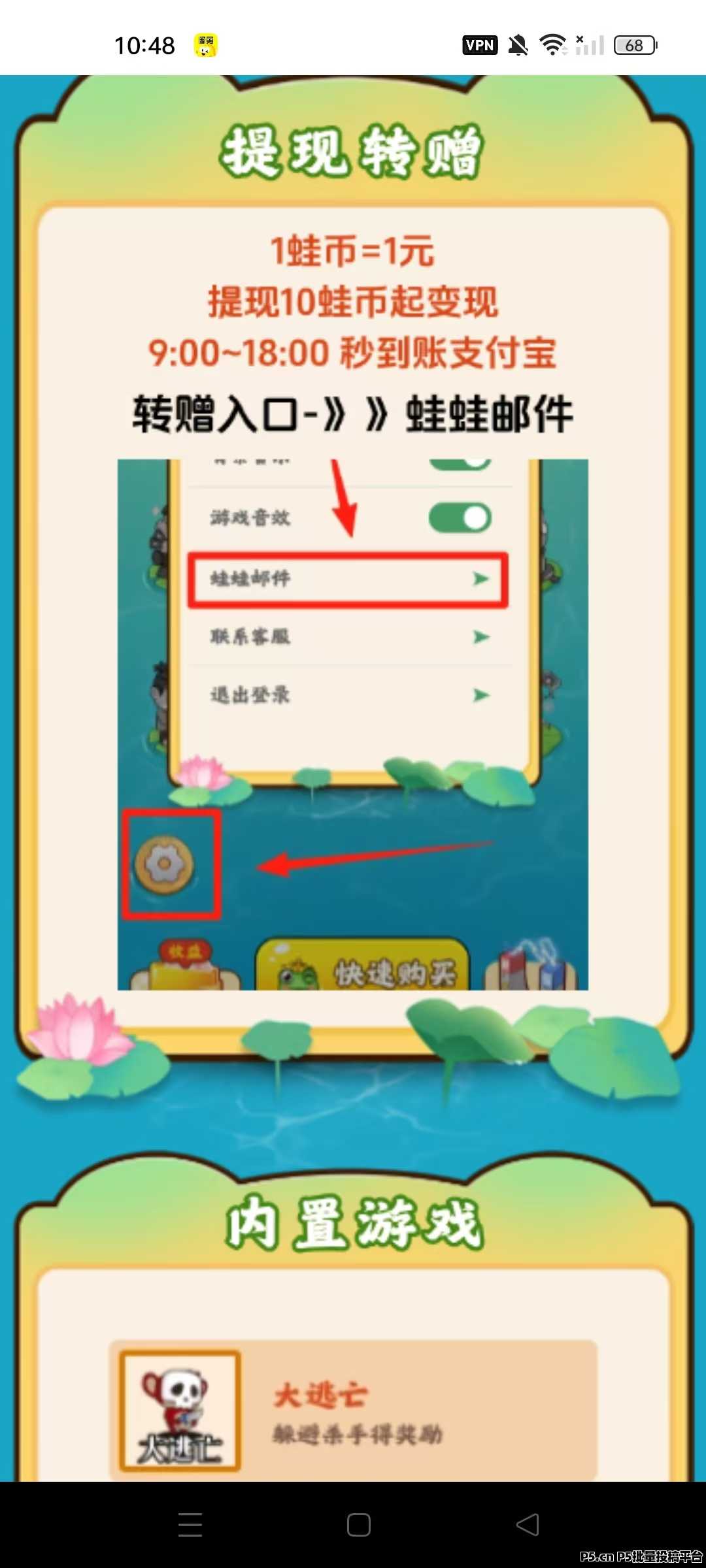 福运蛙蛙零撸项目，每天点击一下，自动运行