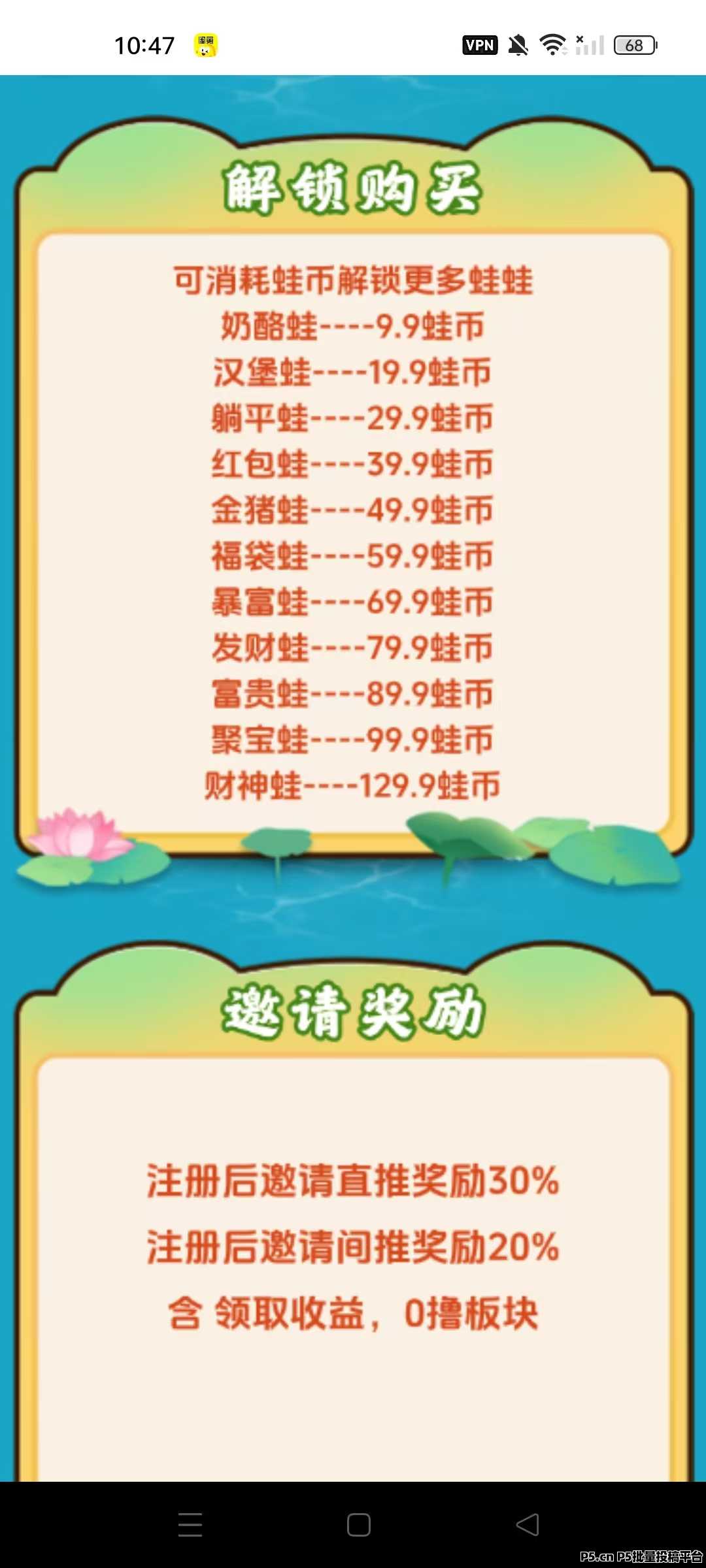 福运蛙蛙零撸项目，每天点击一下，自动运行
