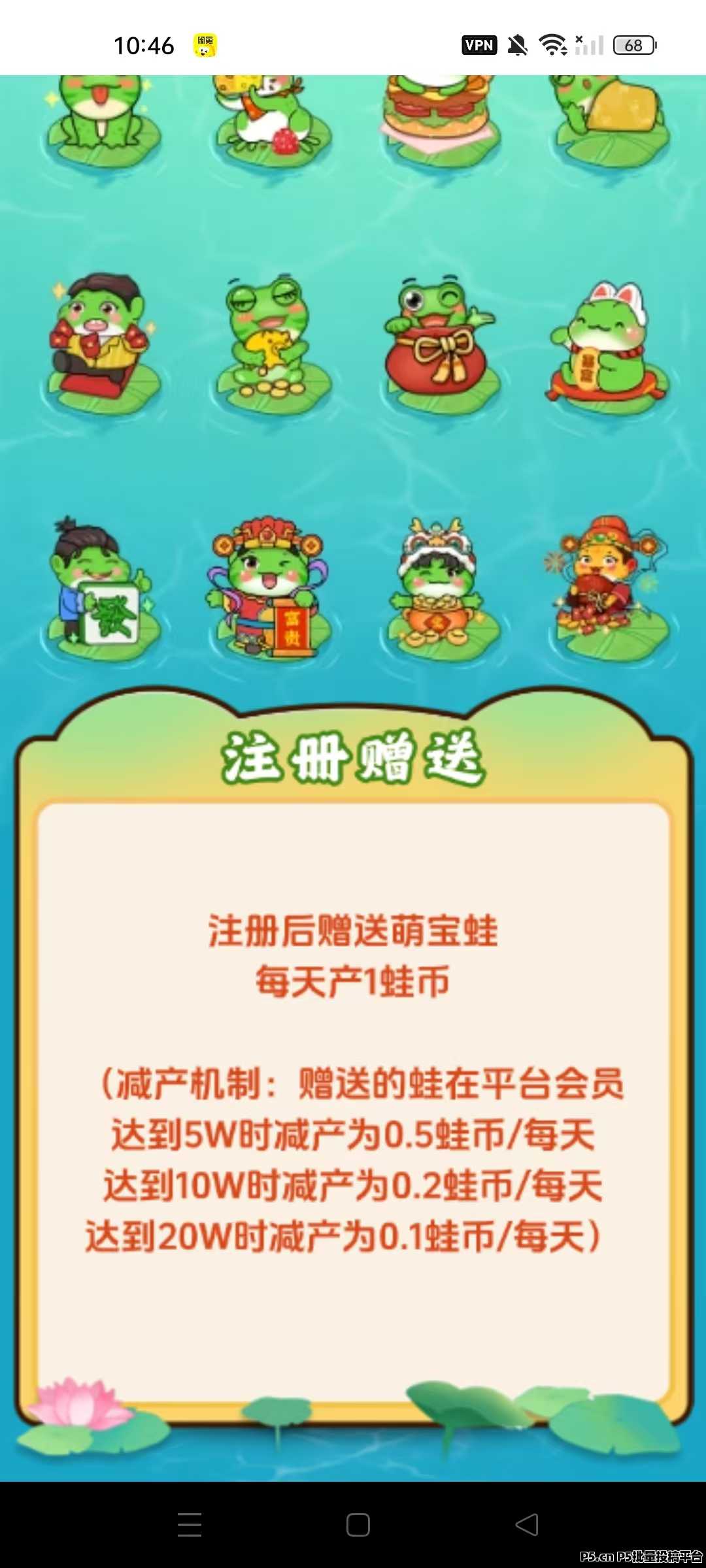 福运蛙蛙零撸项目，每天点击一下，自动运行