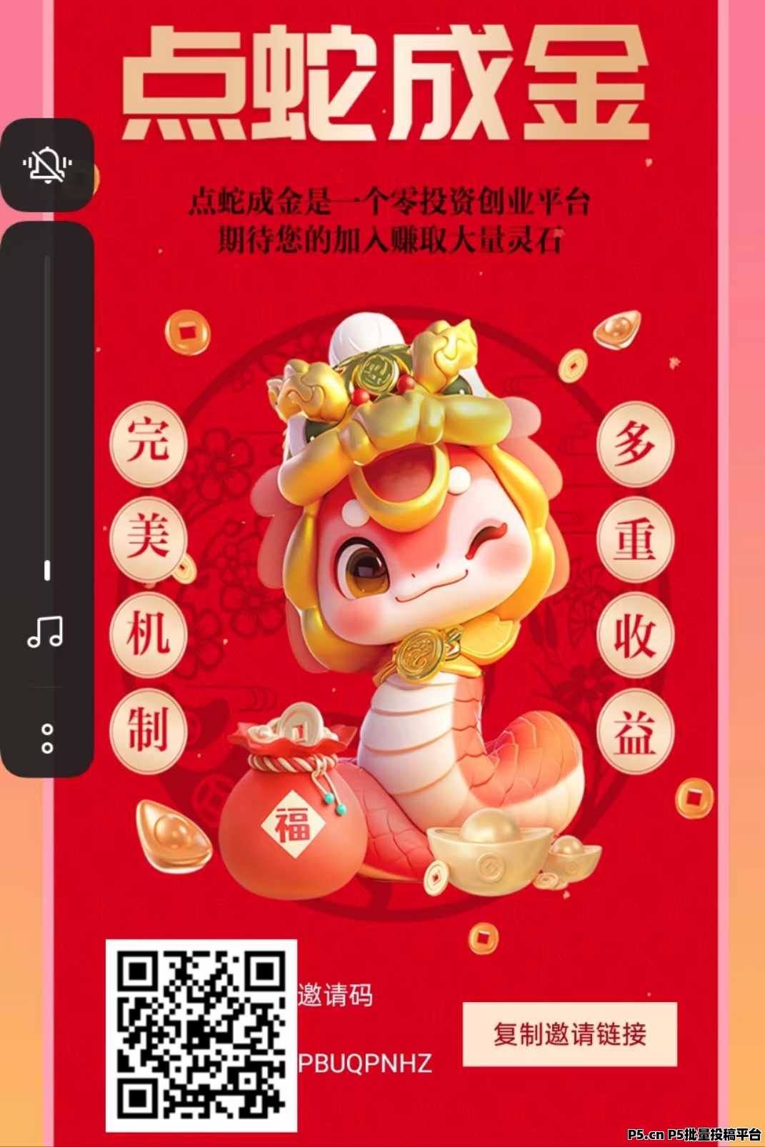 黑马项目点蛇成金，玩法丰富，轻松收益