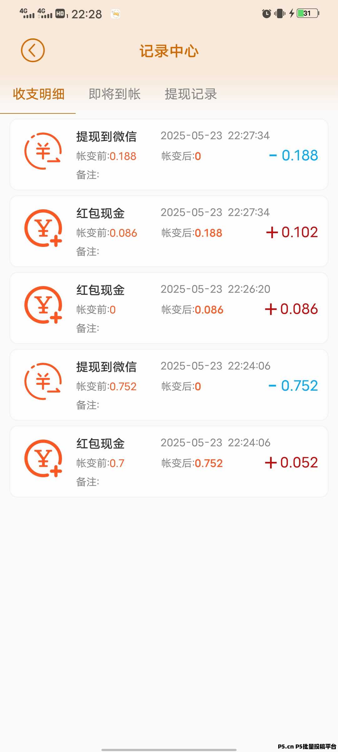 惊喜红包，最长久的赚钱平台，零撸自动到账