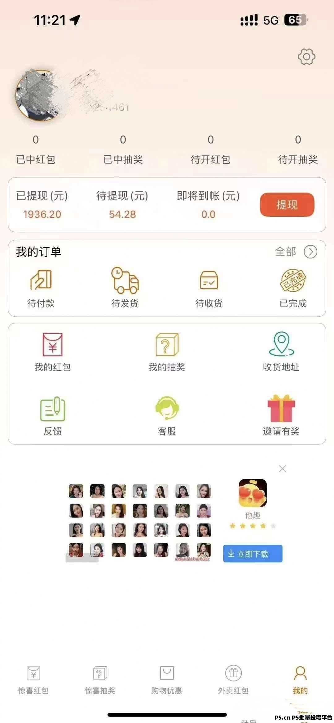 惊喜红包，最长久的赚钱平台，零撸自动到账