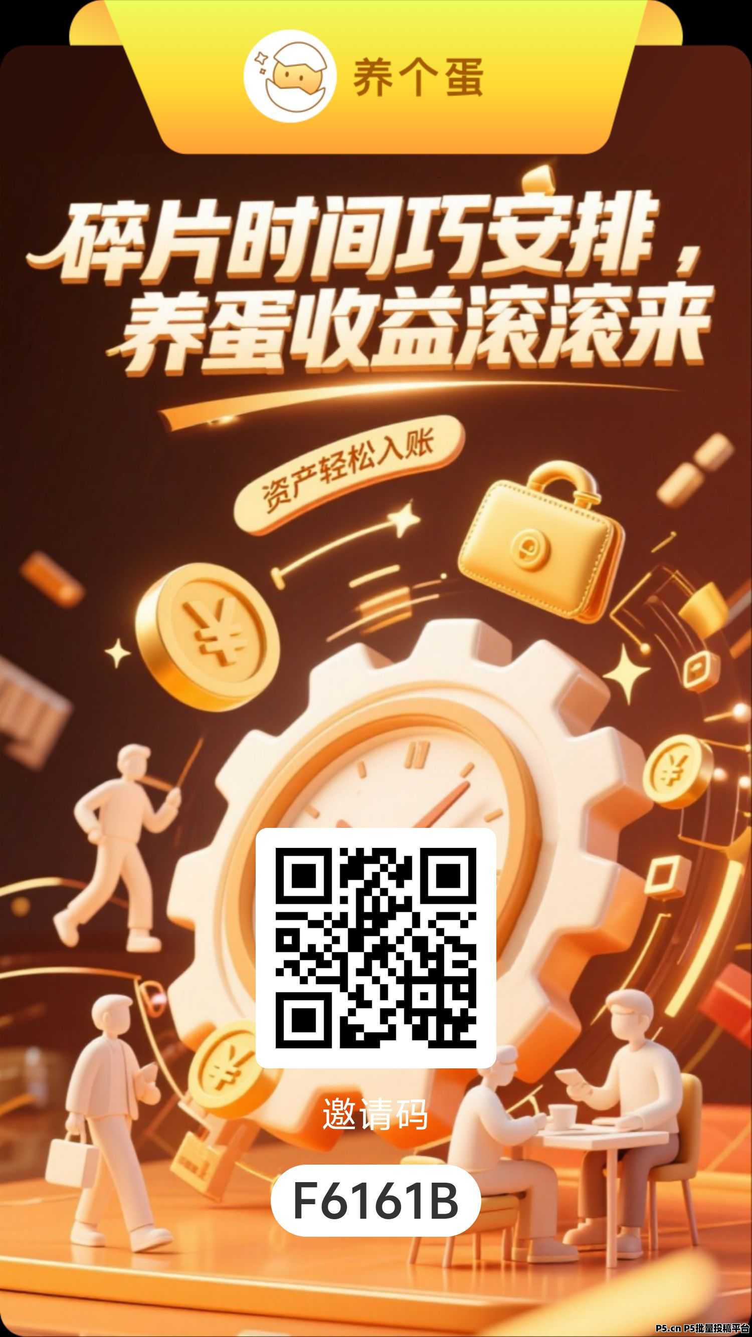 养个蛋最强零撸首码上线