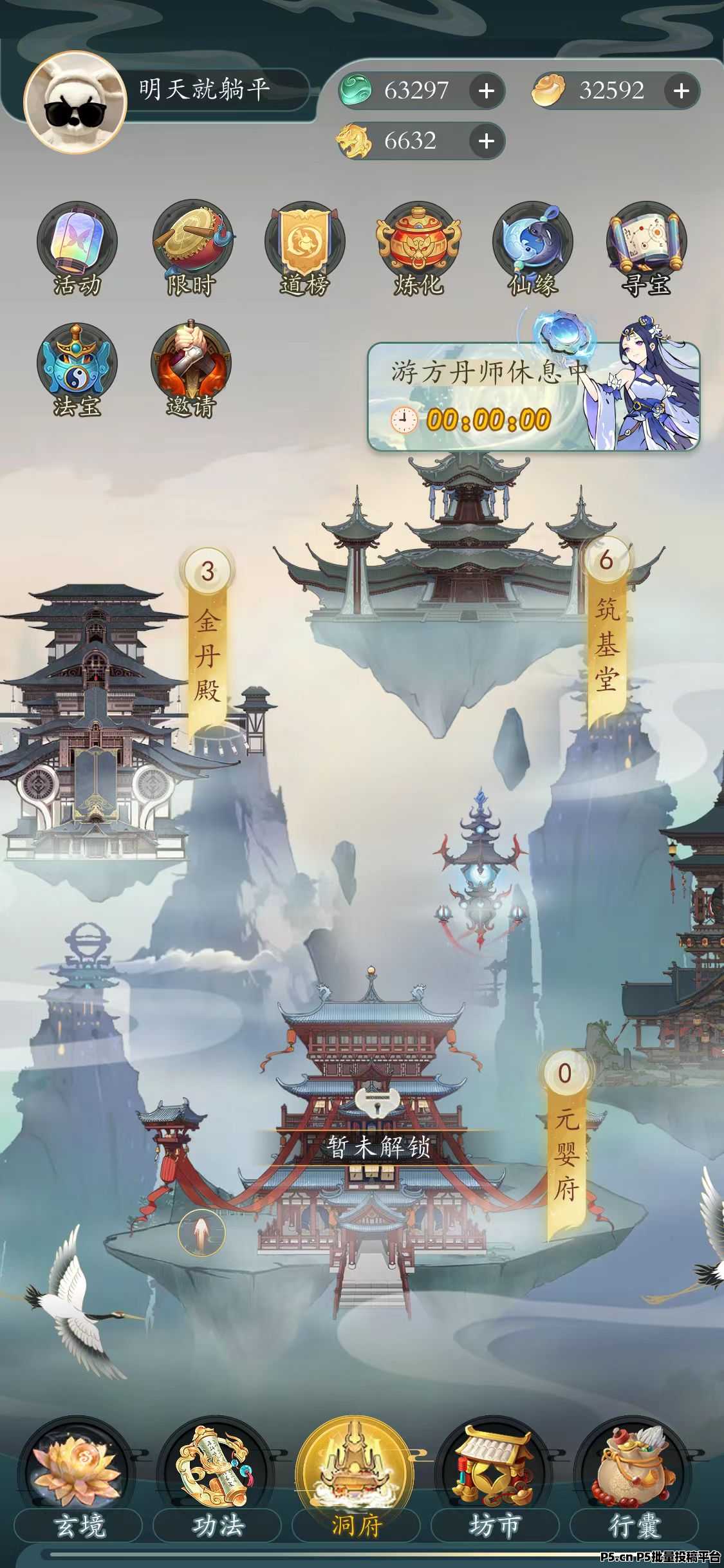 修了个仙