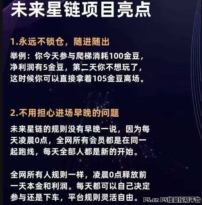 未来星链，星途模式，招募首批团队长，共同爬山发财