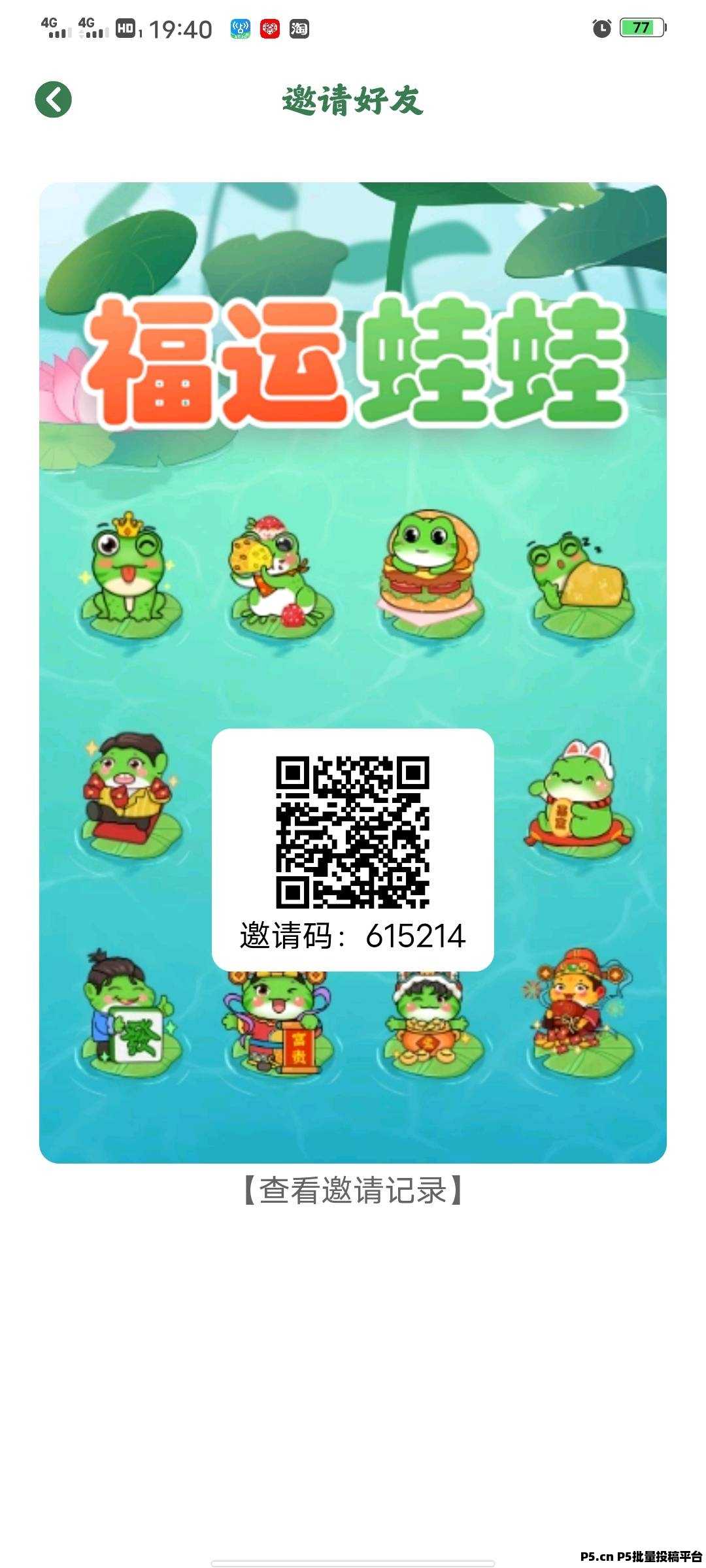 福运蛙蛙，无广告不实名，简单零撸，闲鱼可出