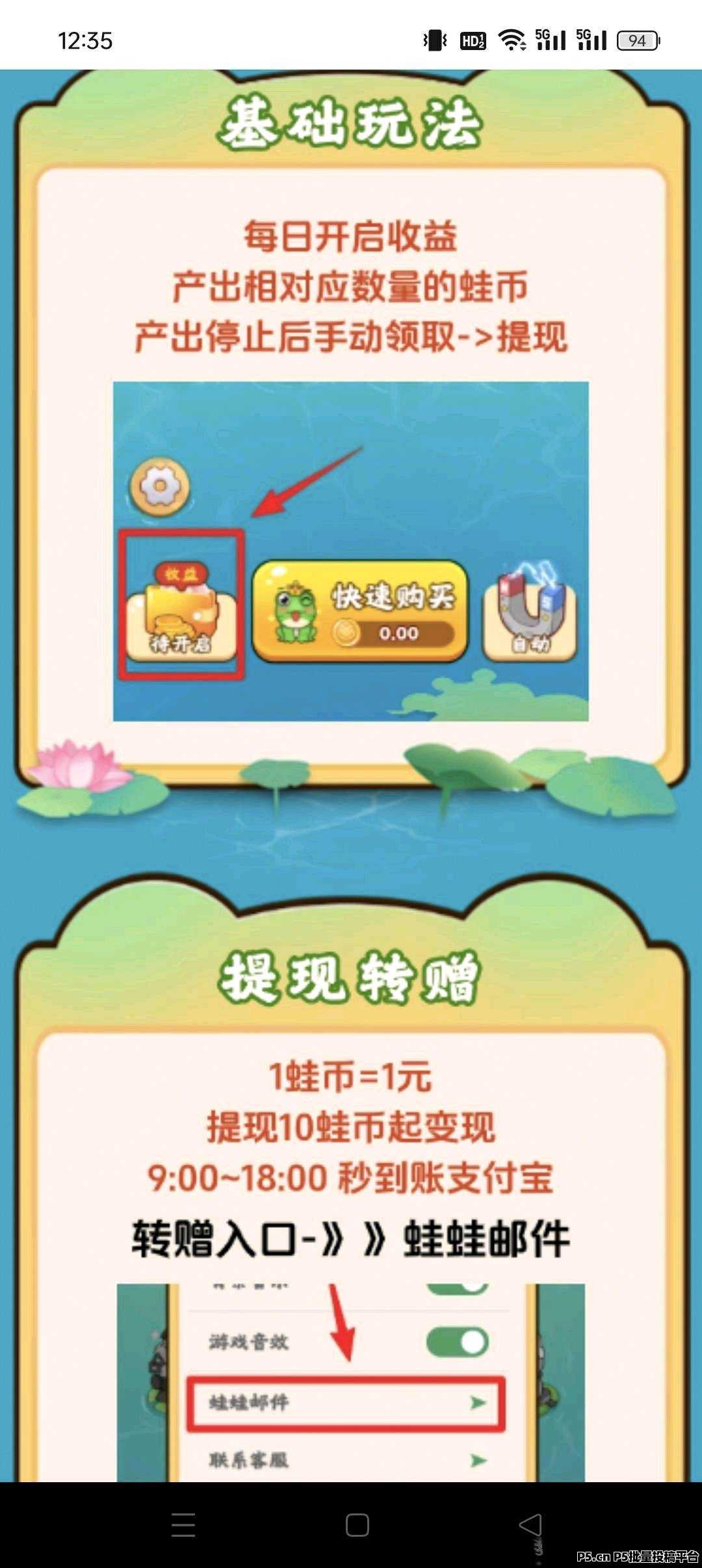 福运蛙蛙，无广告不实名，简单零撸，闲鱼可出