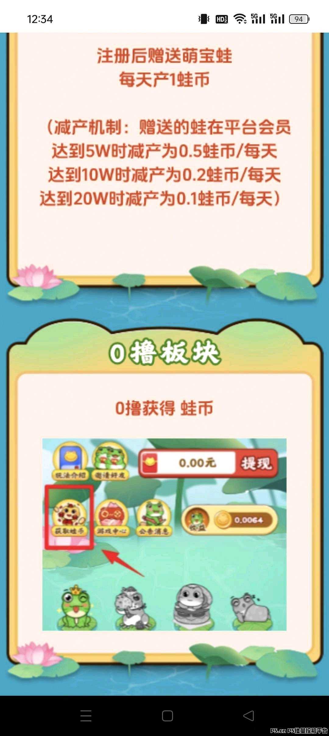 福运蛙蛙，无广告不实名，简单零撸，闲鱼可出