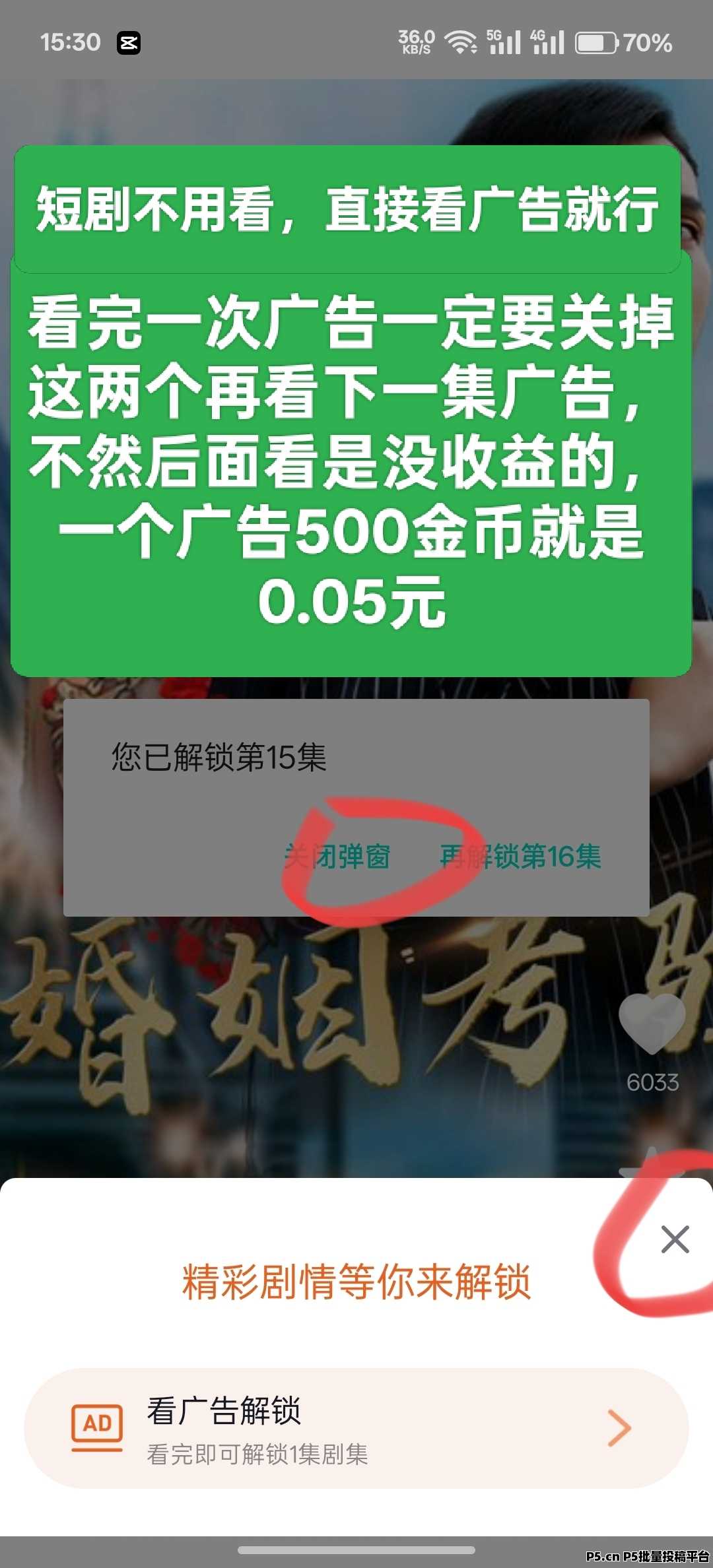 趣游盒首码，看广告收益稳定