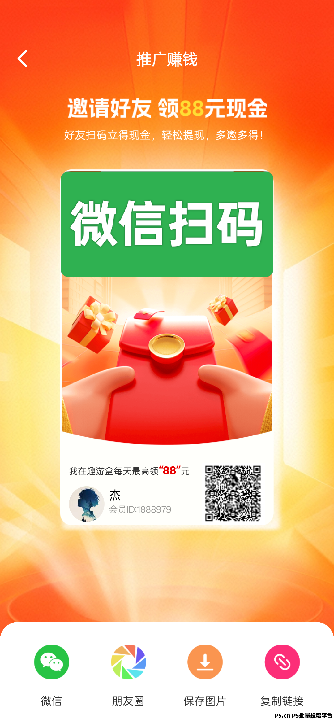 趣游盒首码，看广告收益稳定