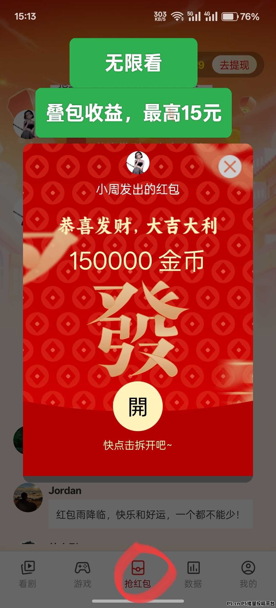 趣游盒首码，看广告收益稳定
