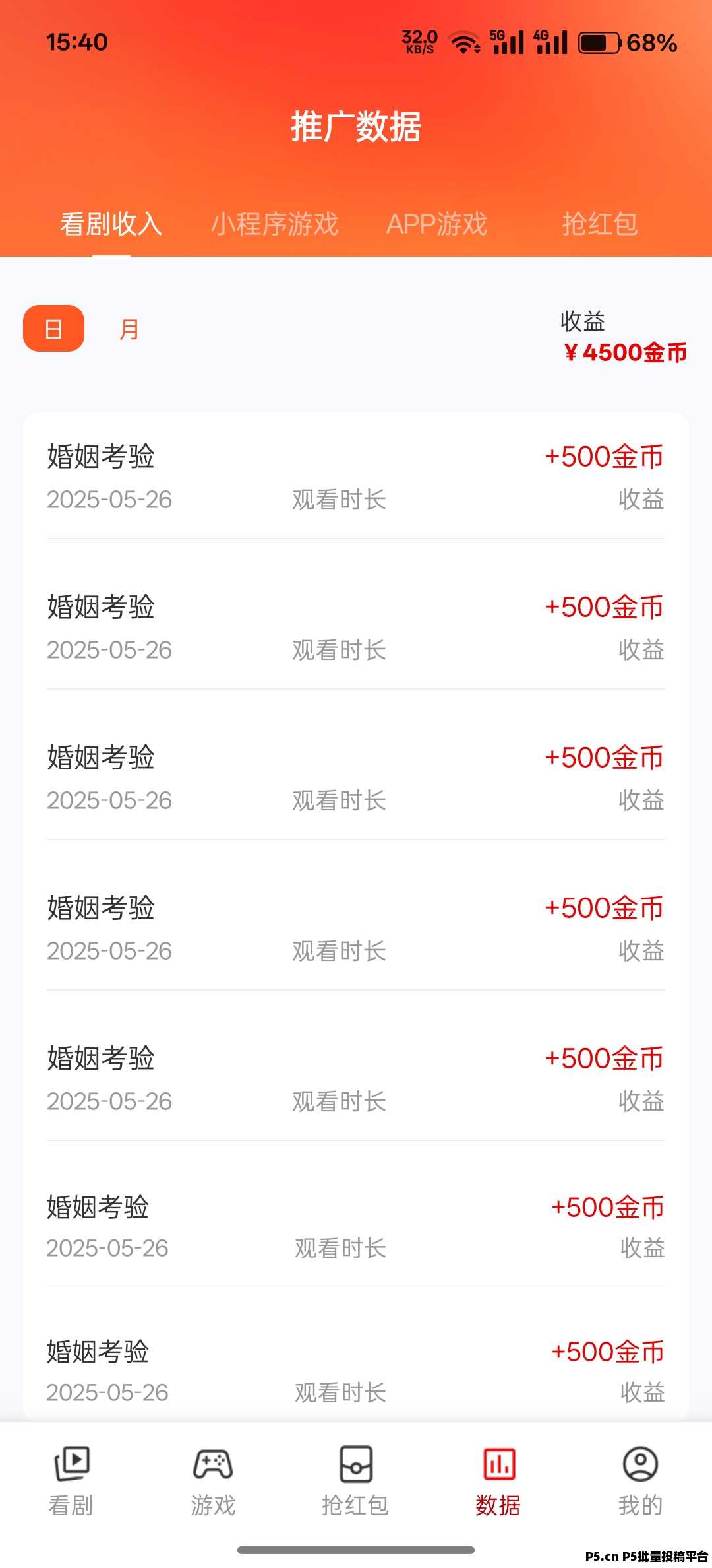 趣游盒首码，看广告收益稳定