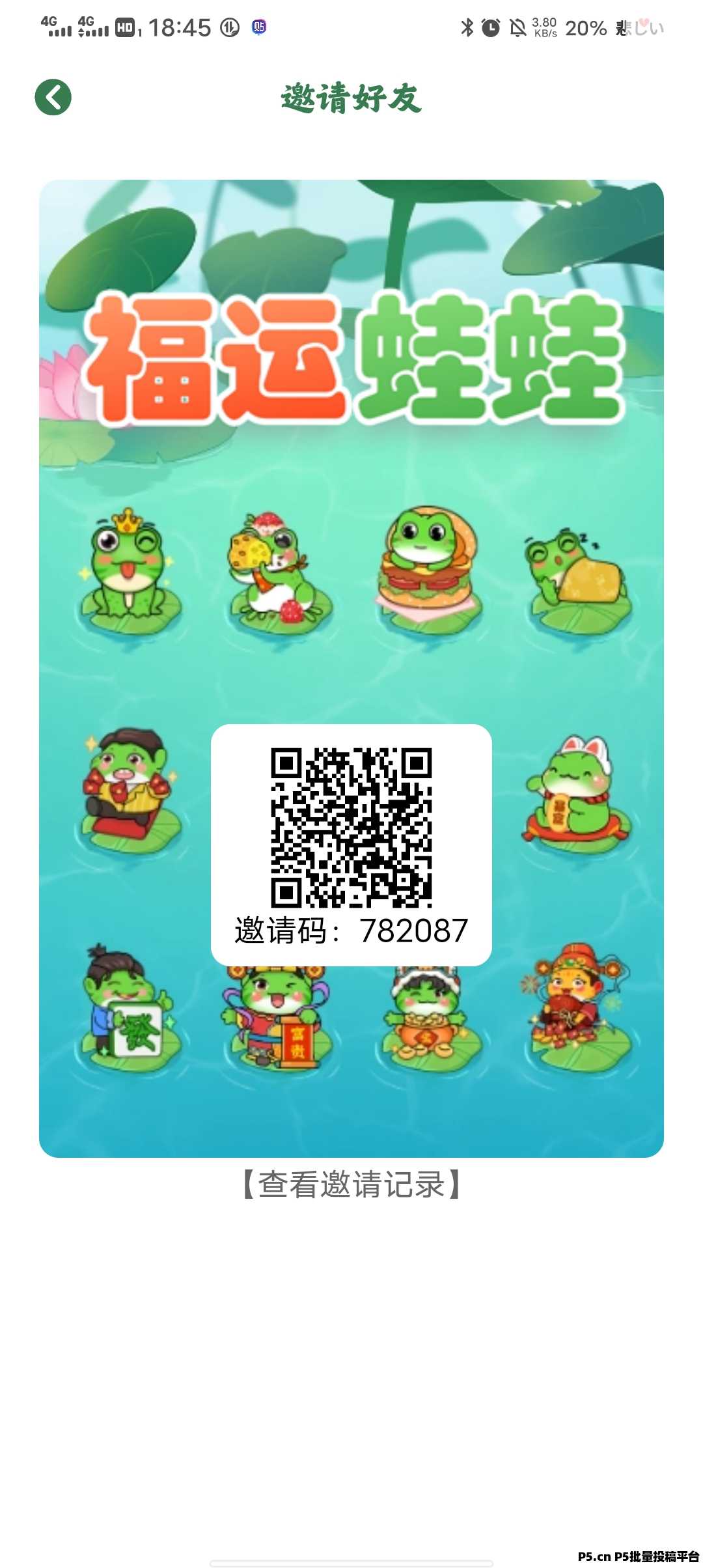 福运蛙蛙币持续零撸复投模式