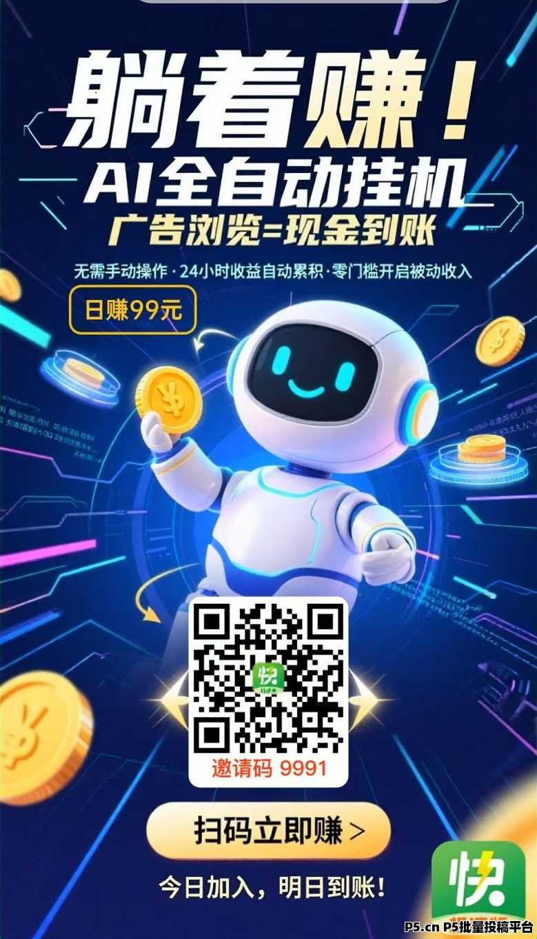 首码，闲时快赚，全自动挂机赚钱