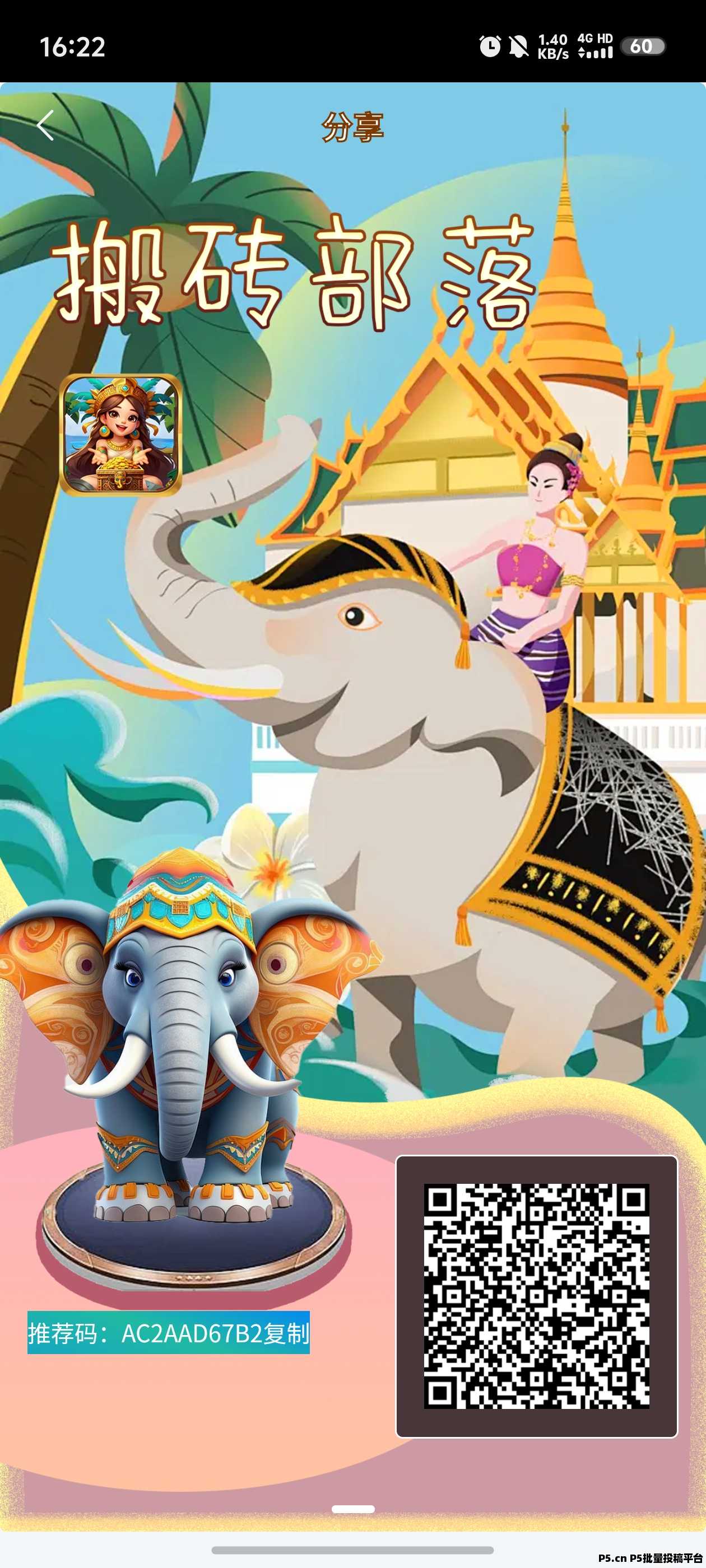 搬砖部落,首码新盘,注册送金币,卖出即赚