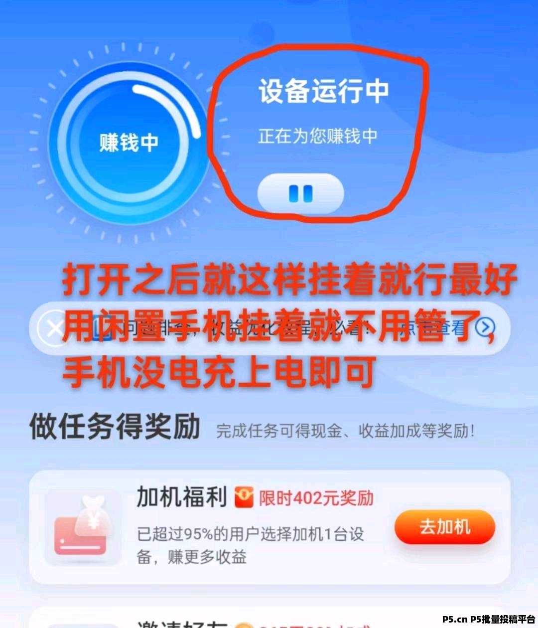 网心云，是个手机就可以操作，在后台全天自动运行收米