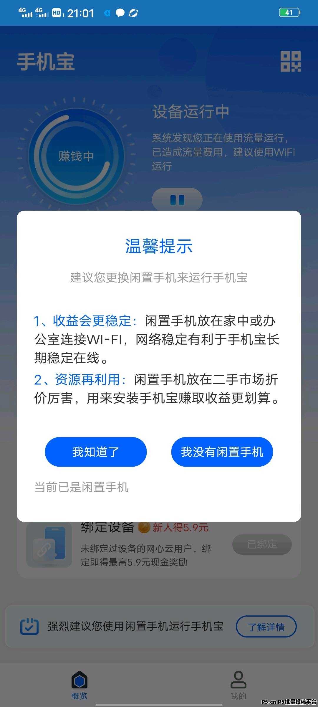 网心云，是个手机就可以操作，在后台全天自动运行收米