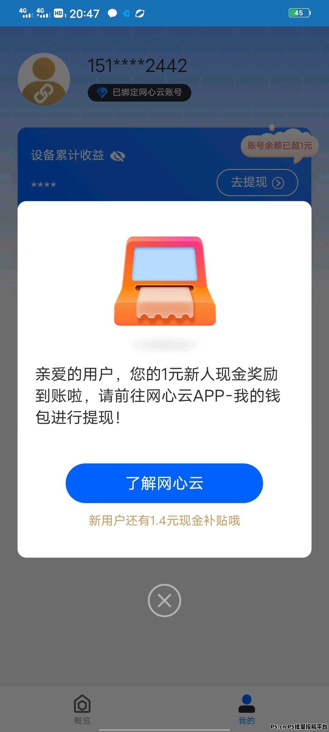 网心云，是个手机就可以操作，在后台全天自动运行收米