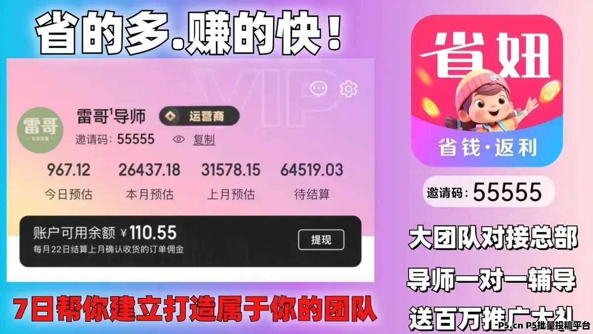 省妞邀请码是多少，2025注册填写哪个邀请码能直升
