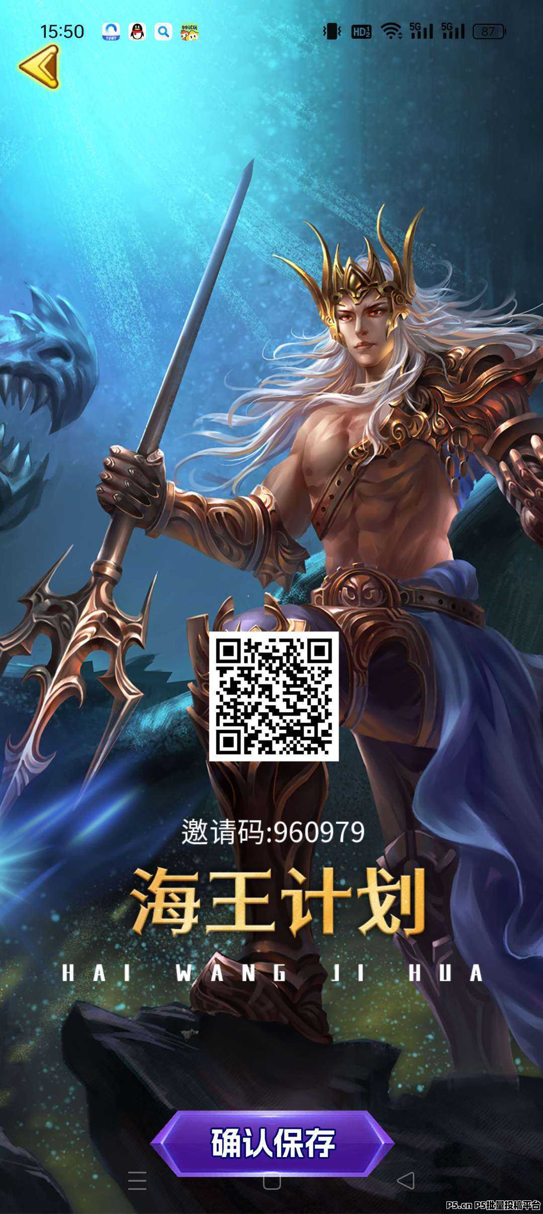 海王计划首码，零撸每日观广告即可领取收益