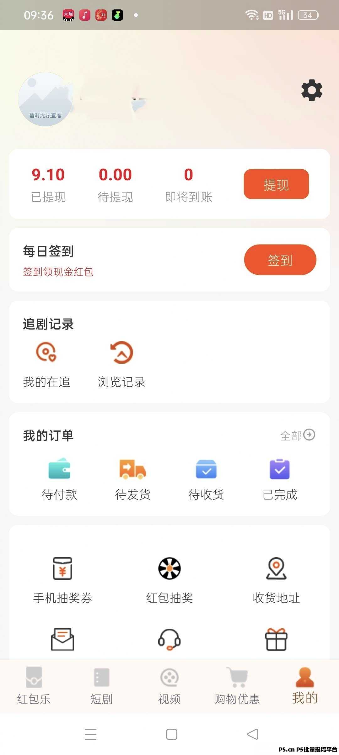 红包乐，首码，不用养机，自动到账
