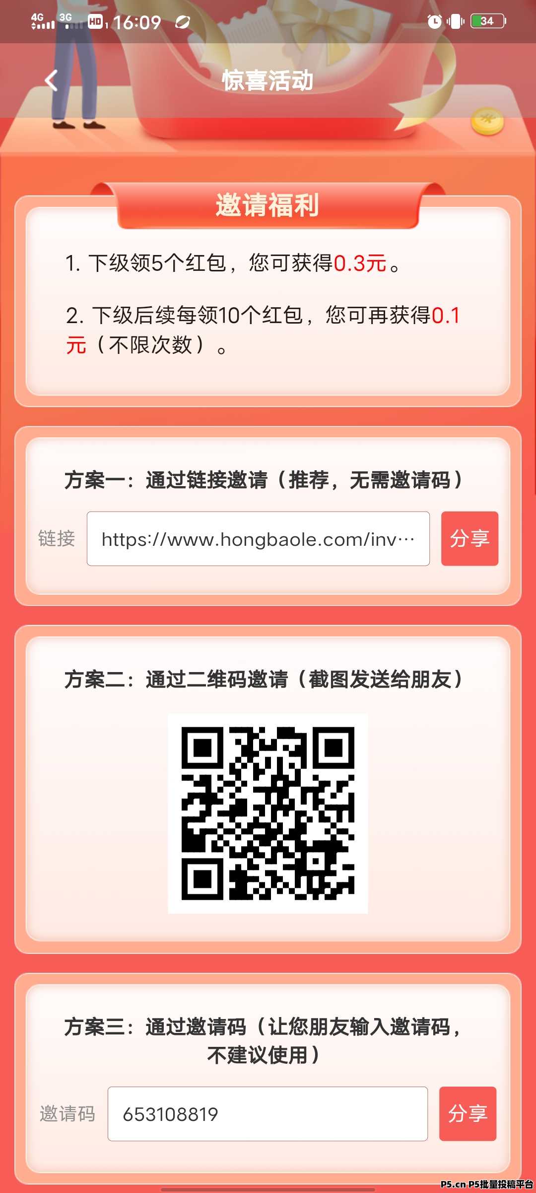 红包乐，首码，不用养机，自动到账