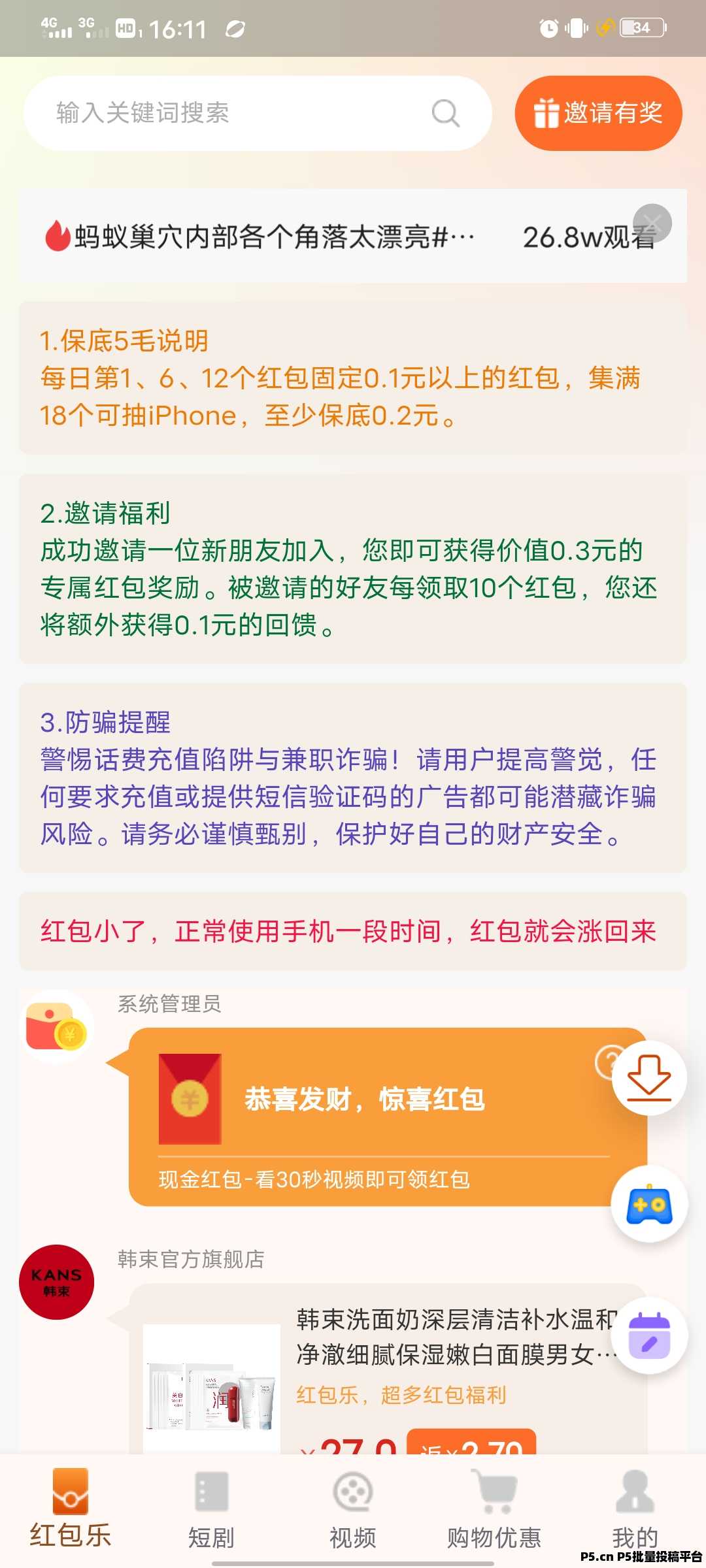 红包乐，首码，不用养机，自动到账