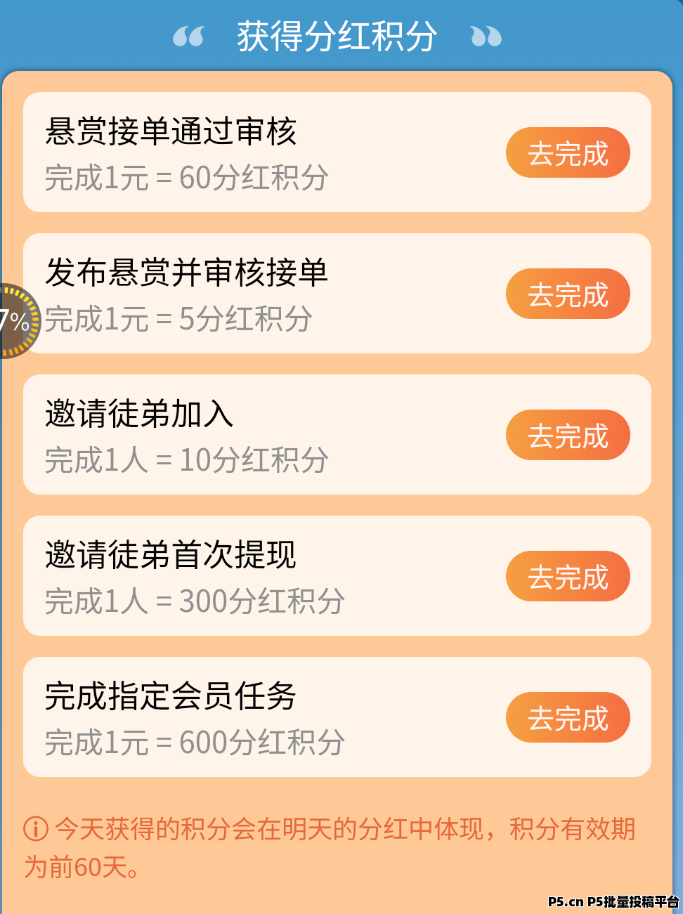 喜爱帮新出每日分红模式，每天做做任务即可获得分红积分！