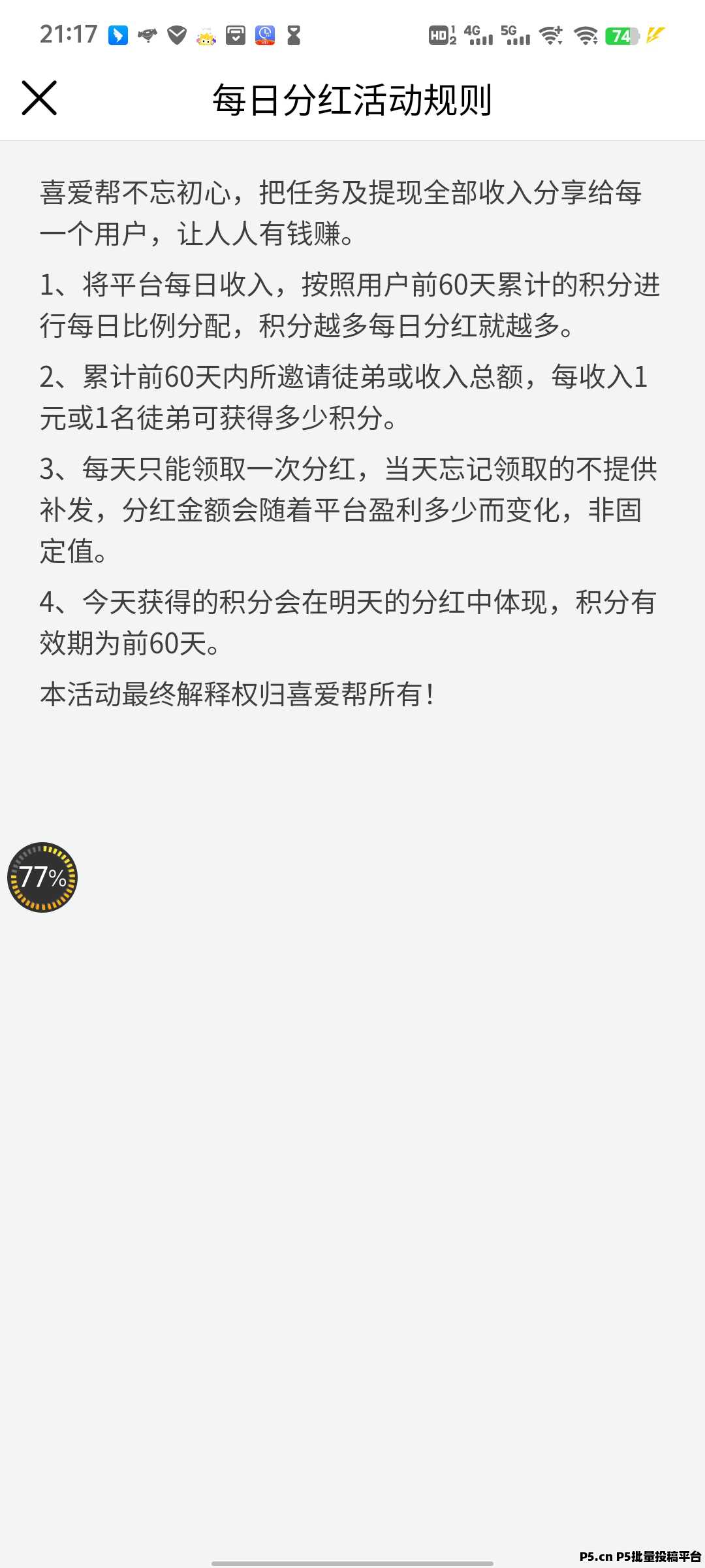 喜爱帮新出每日分红模式，每天做做任务即可获得分红积分！
