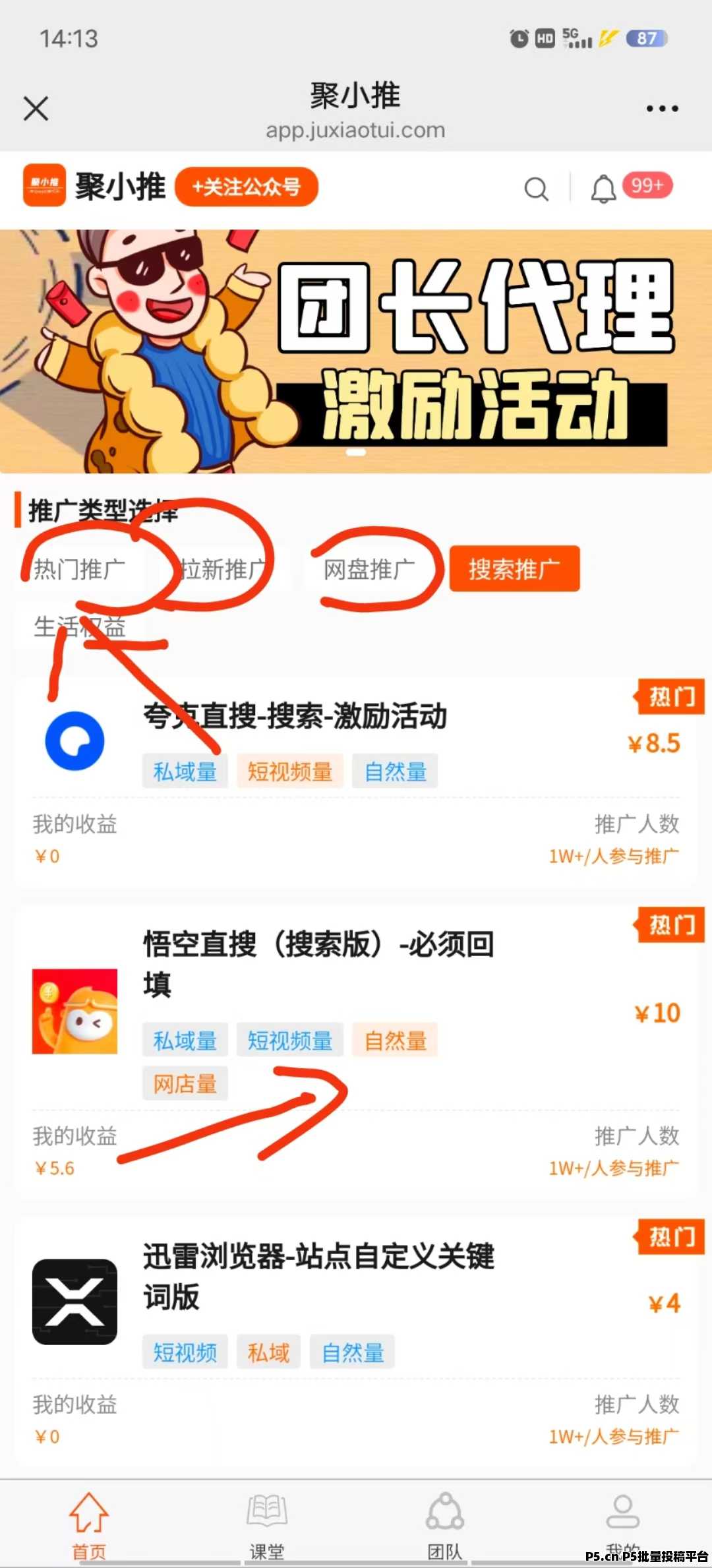 聚小推，做单平台，赚米不是问题，零撸免费，赚钱软件