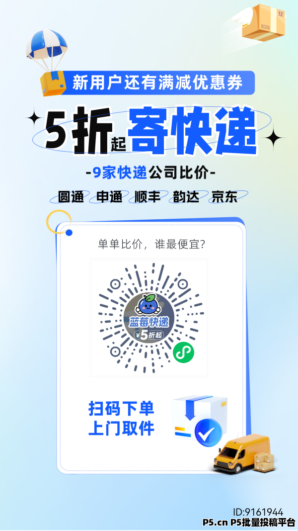 蓝莓快递，低价寄快递，自用省钱，分享赚佣金