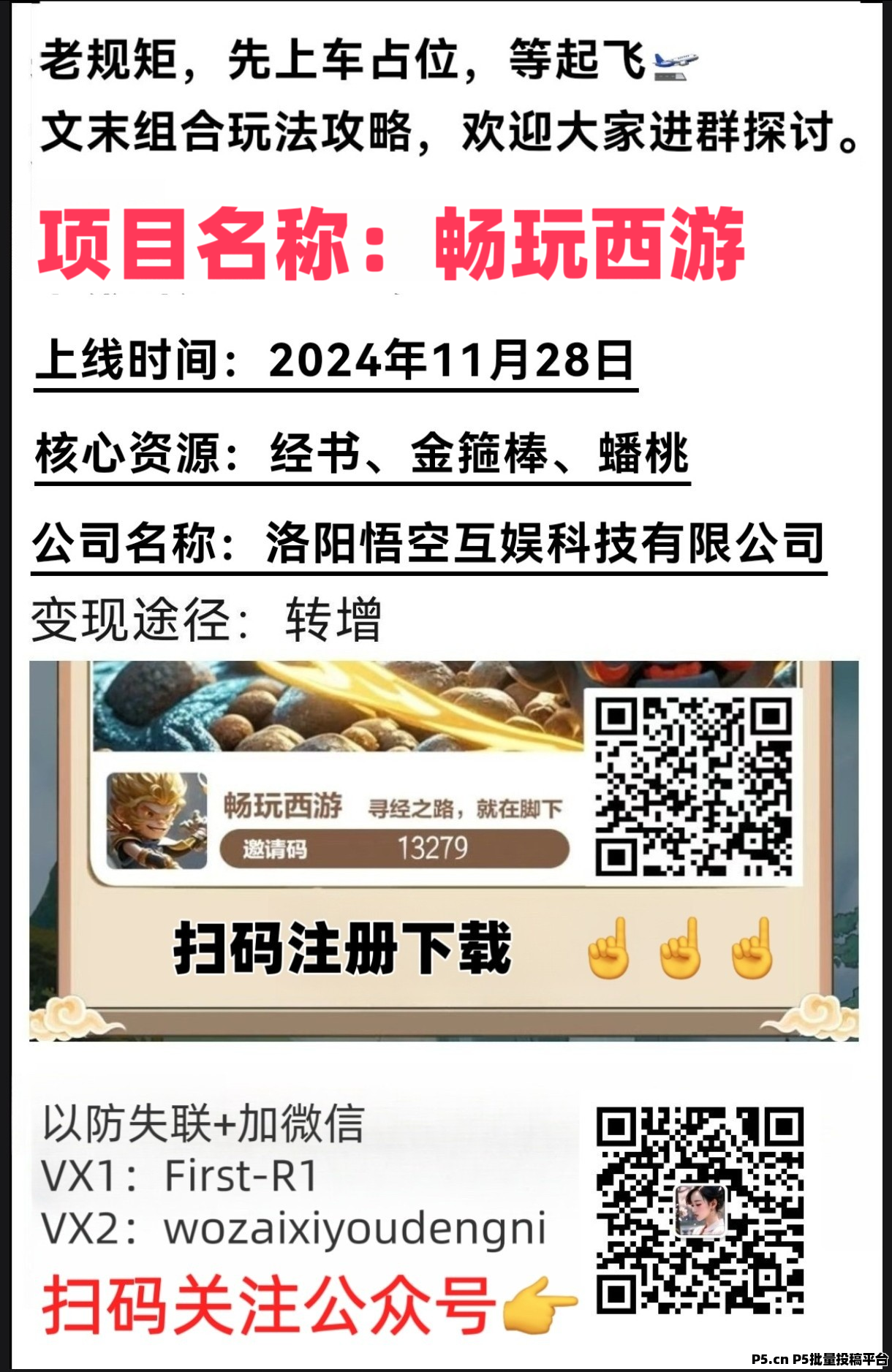 畅玩西游今天发一个最新版的操作流程
