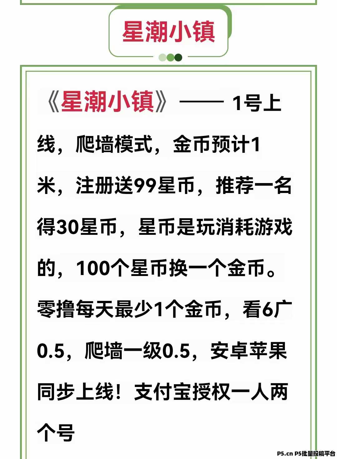 星潮小镇零撸，上墙模式，稳定收益，广告赚，多种玩法