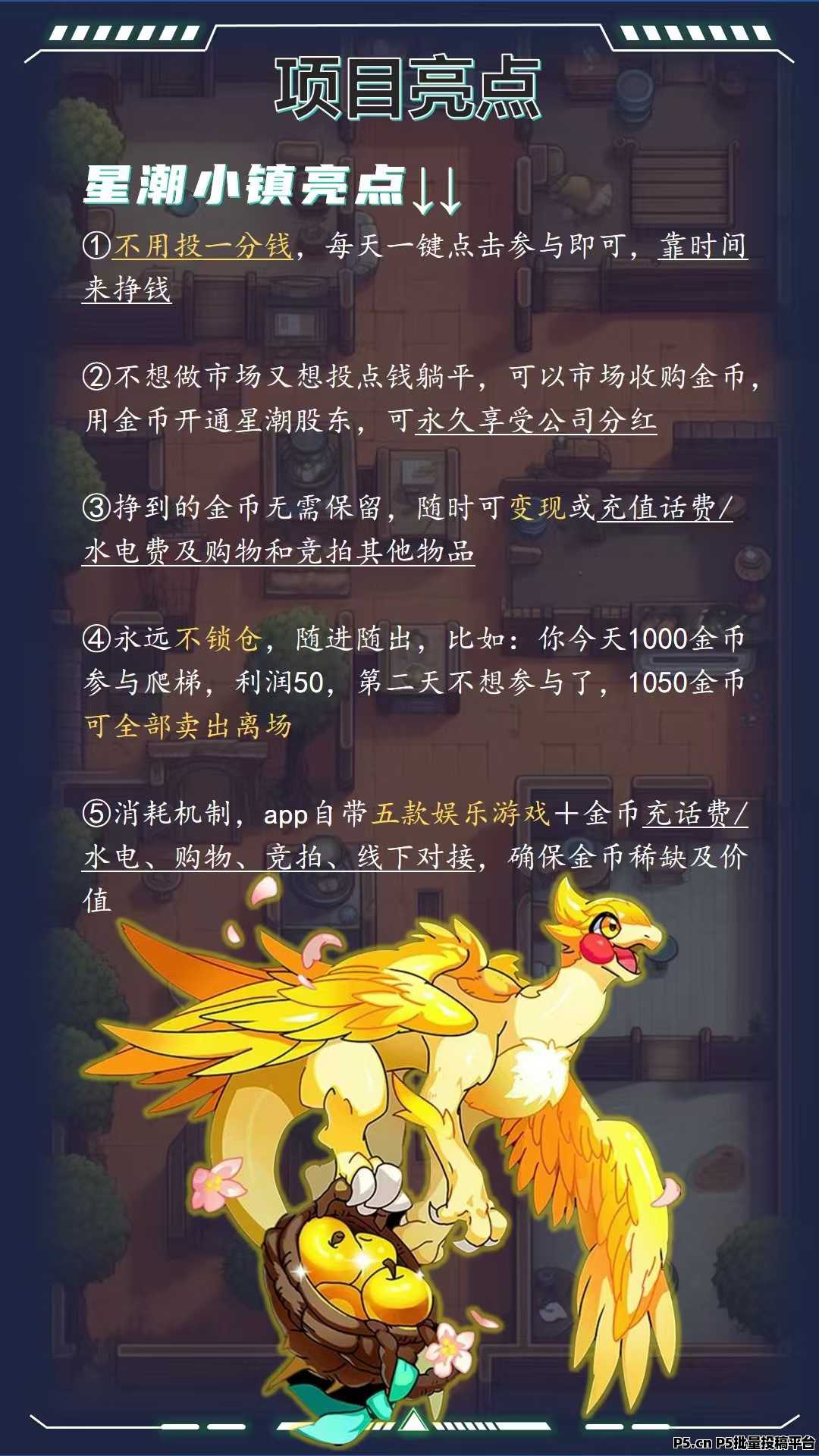 星潮小镇零撸，上墙模式，稳定收益，广告赚，多种玩法