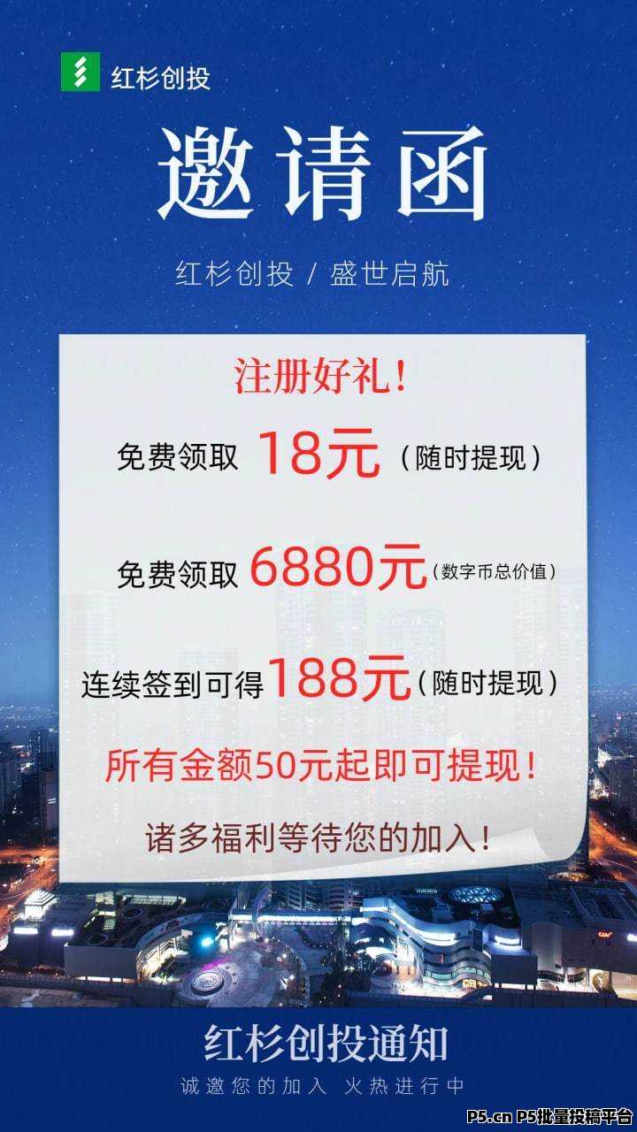 红杉创投，首码，每日签到奖励高