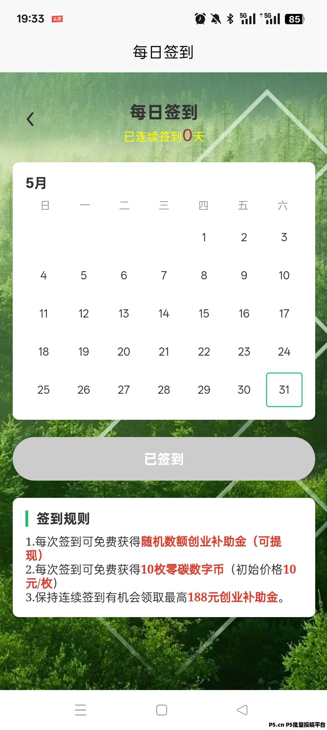 红杉创投，首码，每日签到奖励高