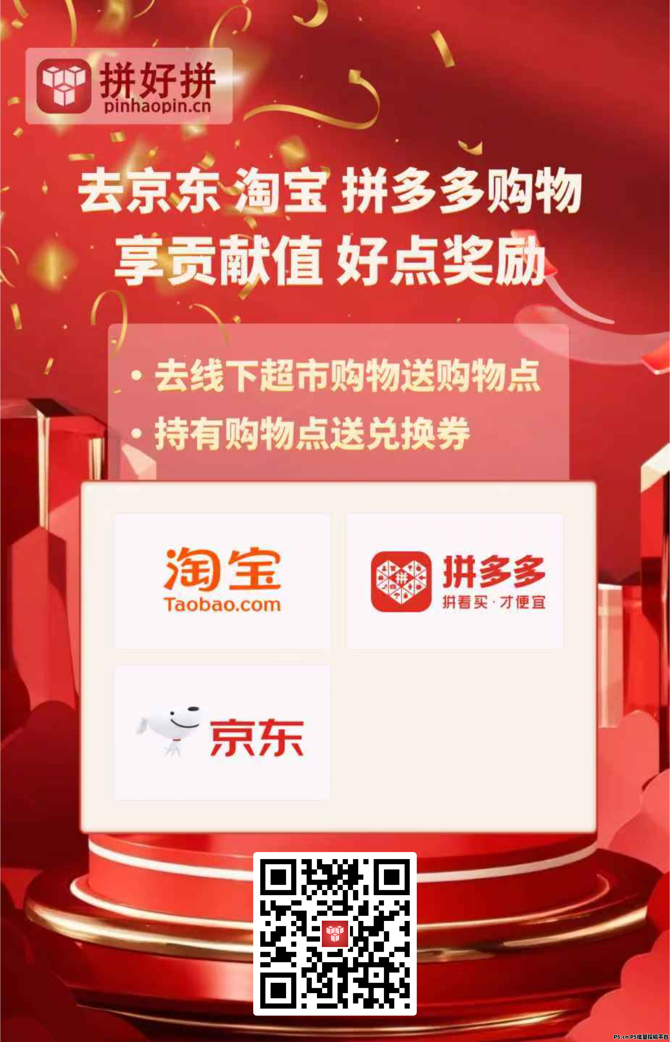 拼好拼第二批测试开始，好点分红转赠已开启