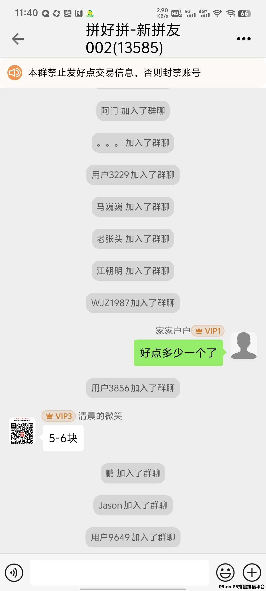 拼好拼第二批测试开始，好点分红转赠已开启