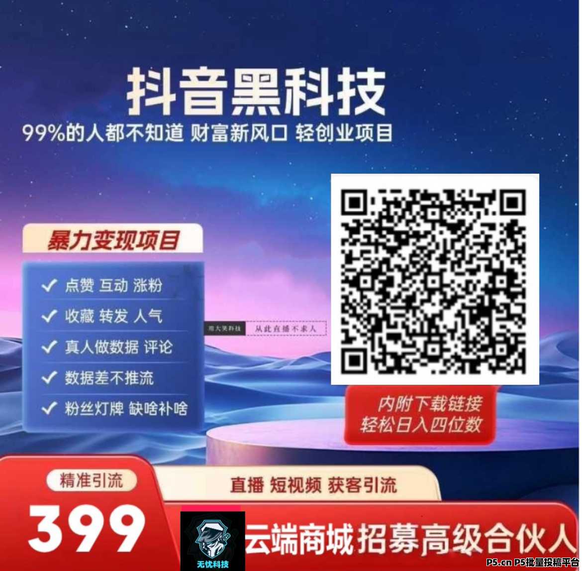 解析2025年非常火爆流行的涨粉引流获客截流云黑科技软件，速存