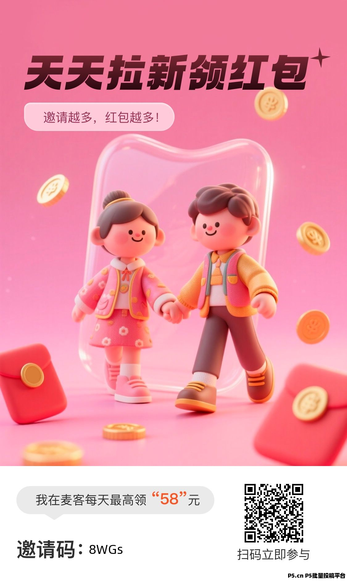 麦客首码已上线，广告**分发等多种任务等你来玩
