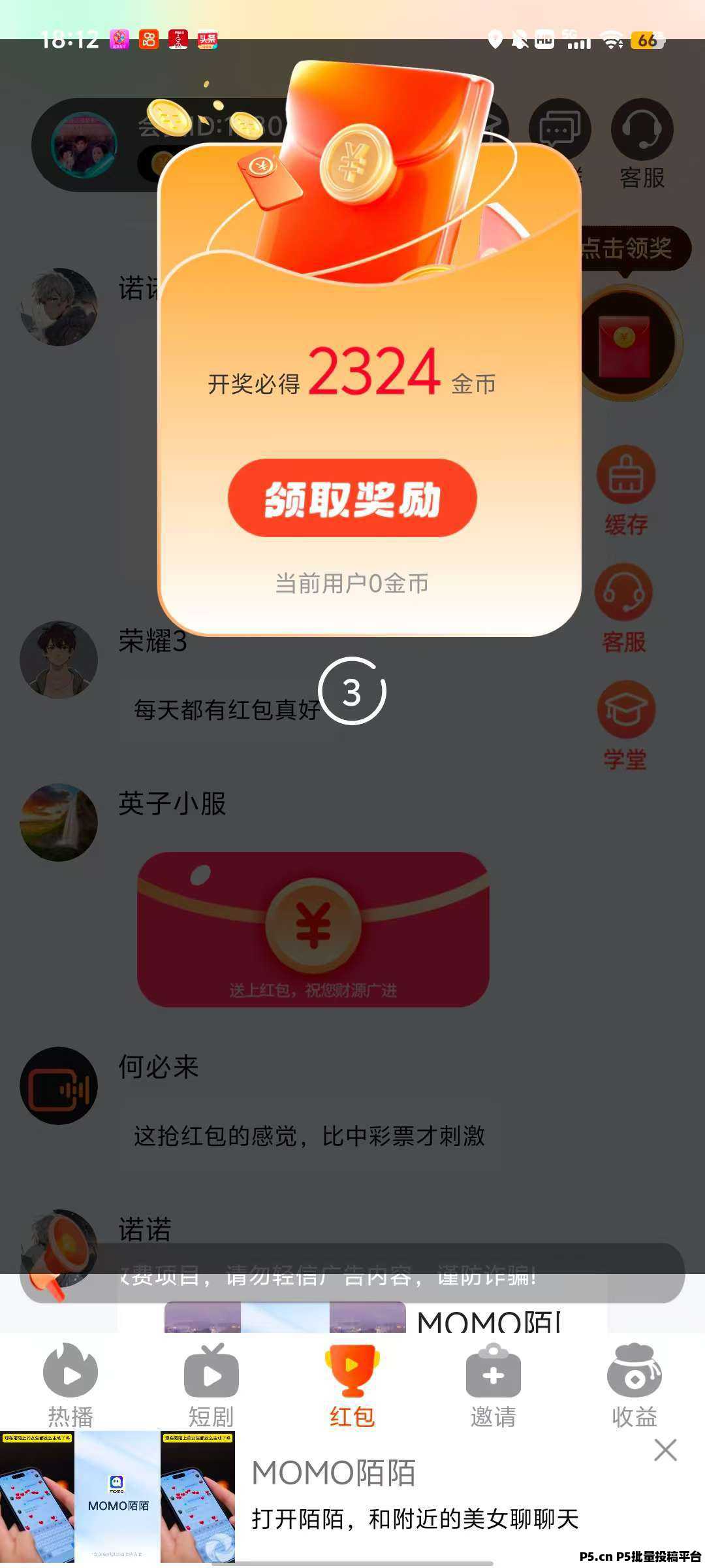 洋洋大唐版，零撸广告赚，收益高，首码