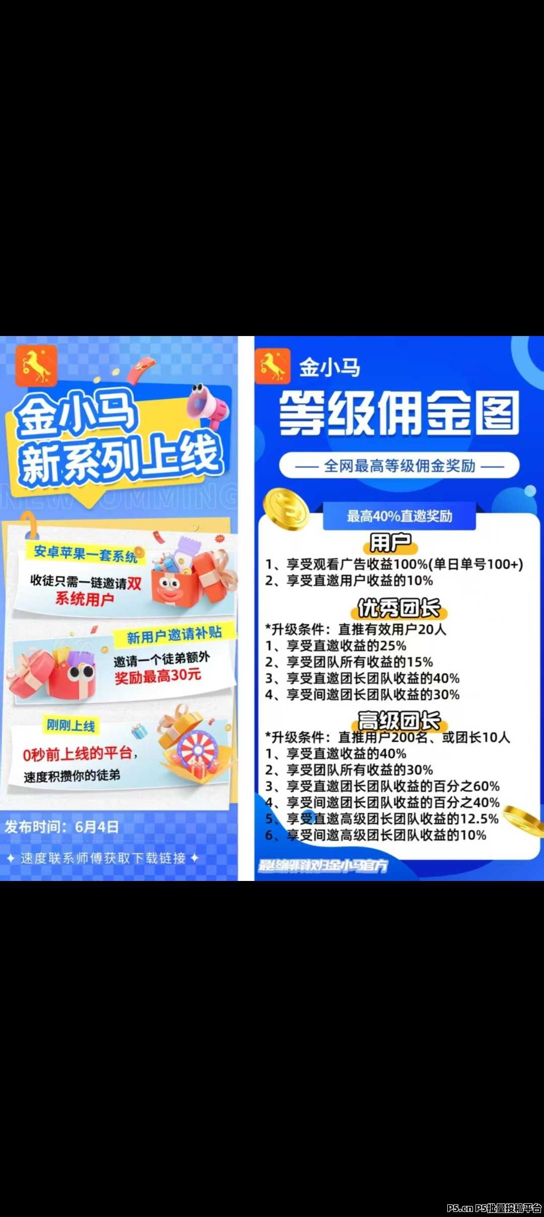金小马首码刚出，加入团长轻松赚米