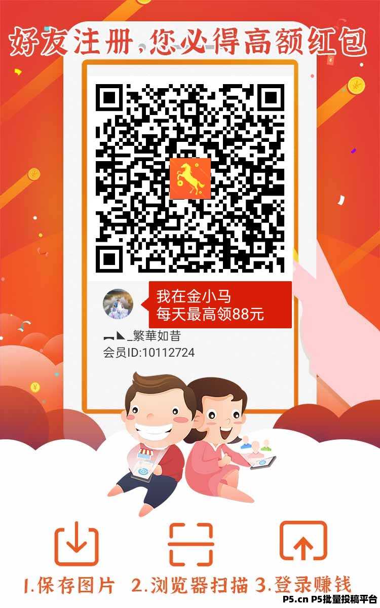 金小马首码刚出，加入团长轻松赚米