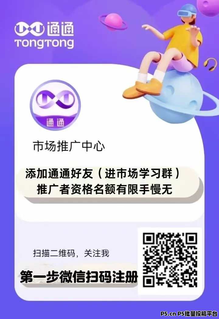 通通APP全国推广员急招中：分商家流水，永不停息！