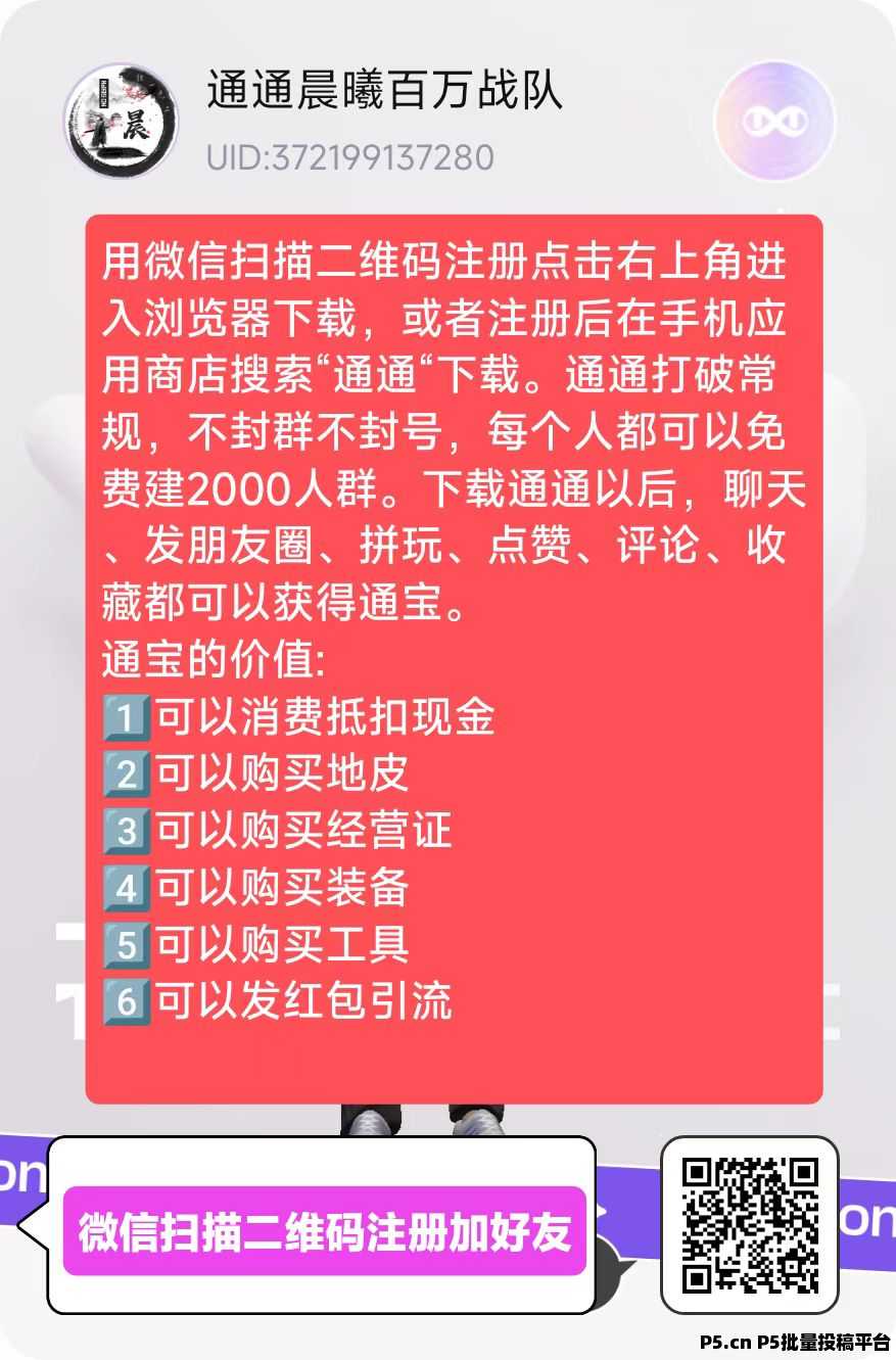 通通APP全国推广员急招中：分商家流水，永不停息！