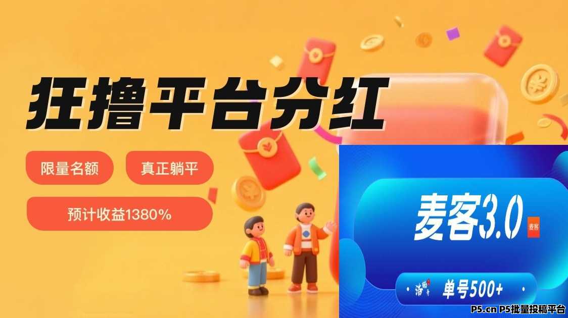趣吧麦客app官网首码，麦币每日分红多少