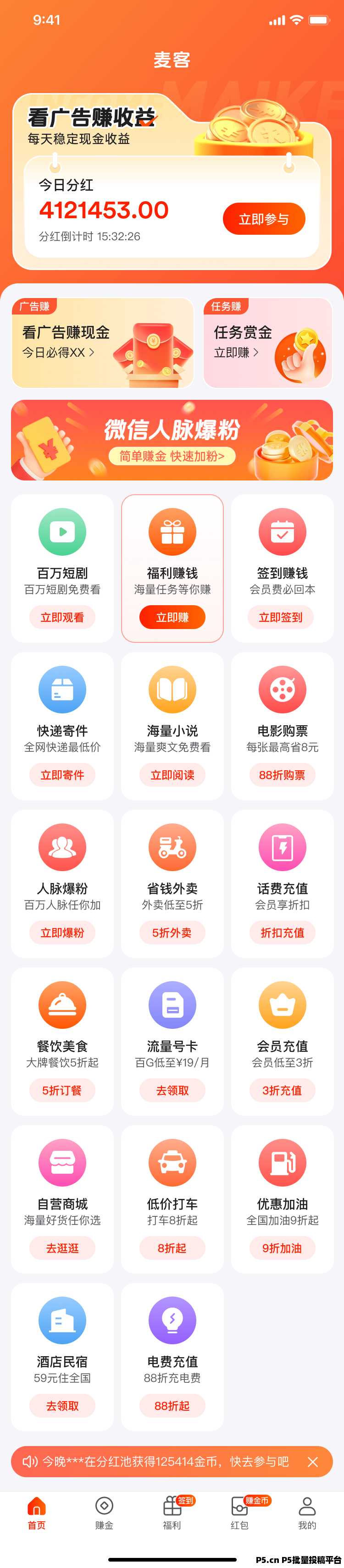趣吧麦客app官网首码，麦币每日分红多少