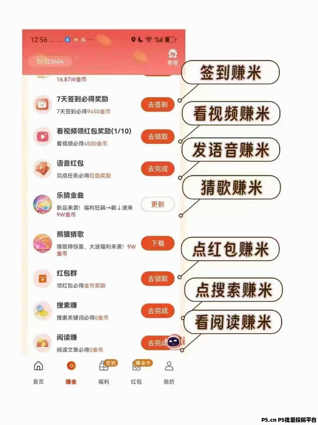 趣吧麦客app官网首码，麦币每日分红多少