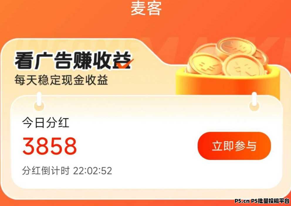趣吧麦客app官网首码，麦币每日分红多少